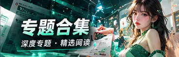 51吃瓜专题合集主视觉