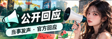 51吃瓜公开回应编辑主题视觉